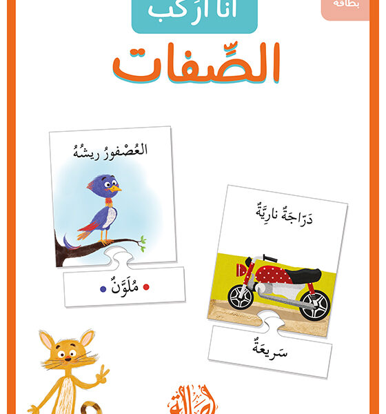 أنا أركب الصفات