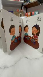 ⁦سلسلة كريم وحنان يتعلمان الماضي والحاضر⁩   الصورة ⁦4⁩