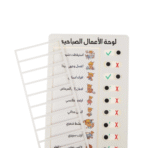 لوح الاعمال الصباحية