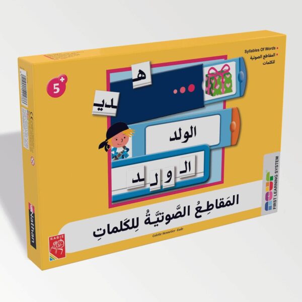 المقاطع الصوتية للكلمات