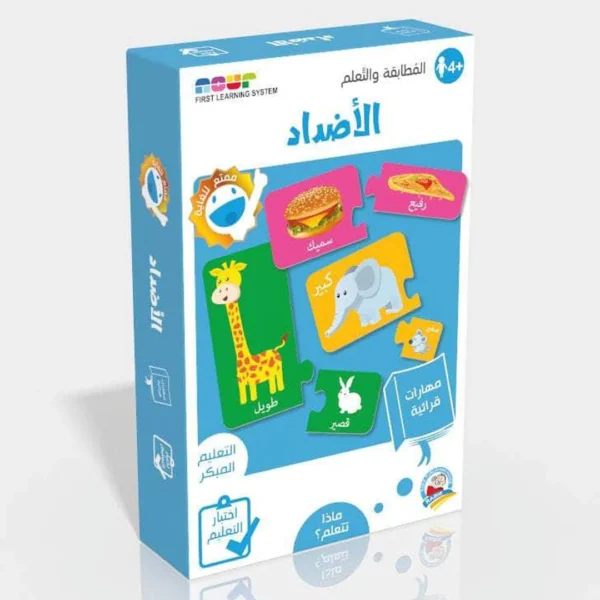 لعبة مطابقة الأضداد | ألعاب تعليمية للأطفال