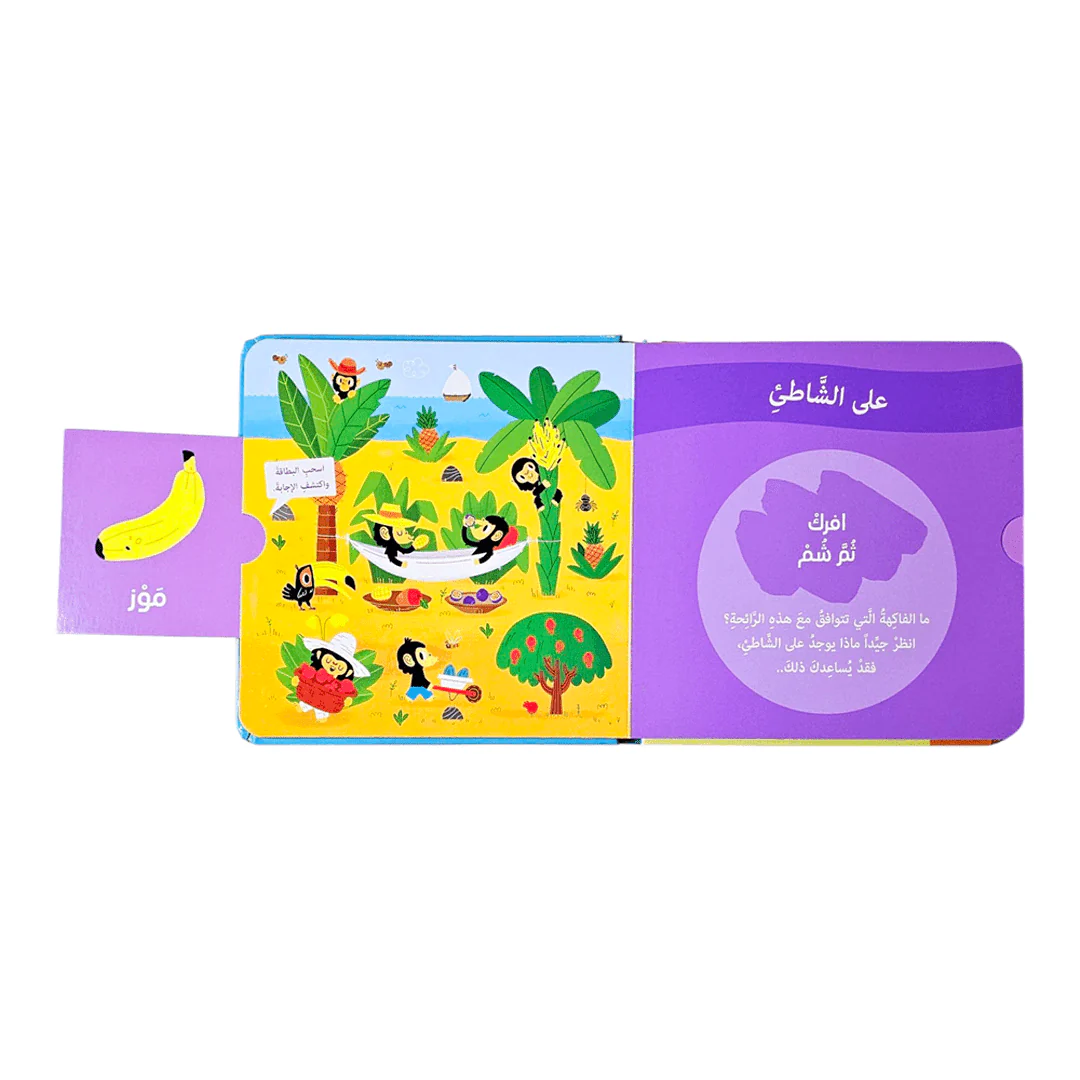 Smell discover 1 a fun scented book for kids 3 5 yearsdar rabea 395677