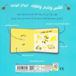 ⁦تلمس وشم وتعرف   الروائح اليومية: كتاب الروائح والألوان⁩   الصورة ⁦2⁩