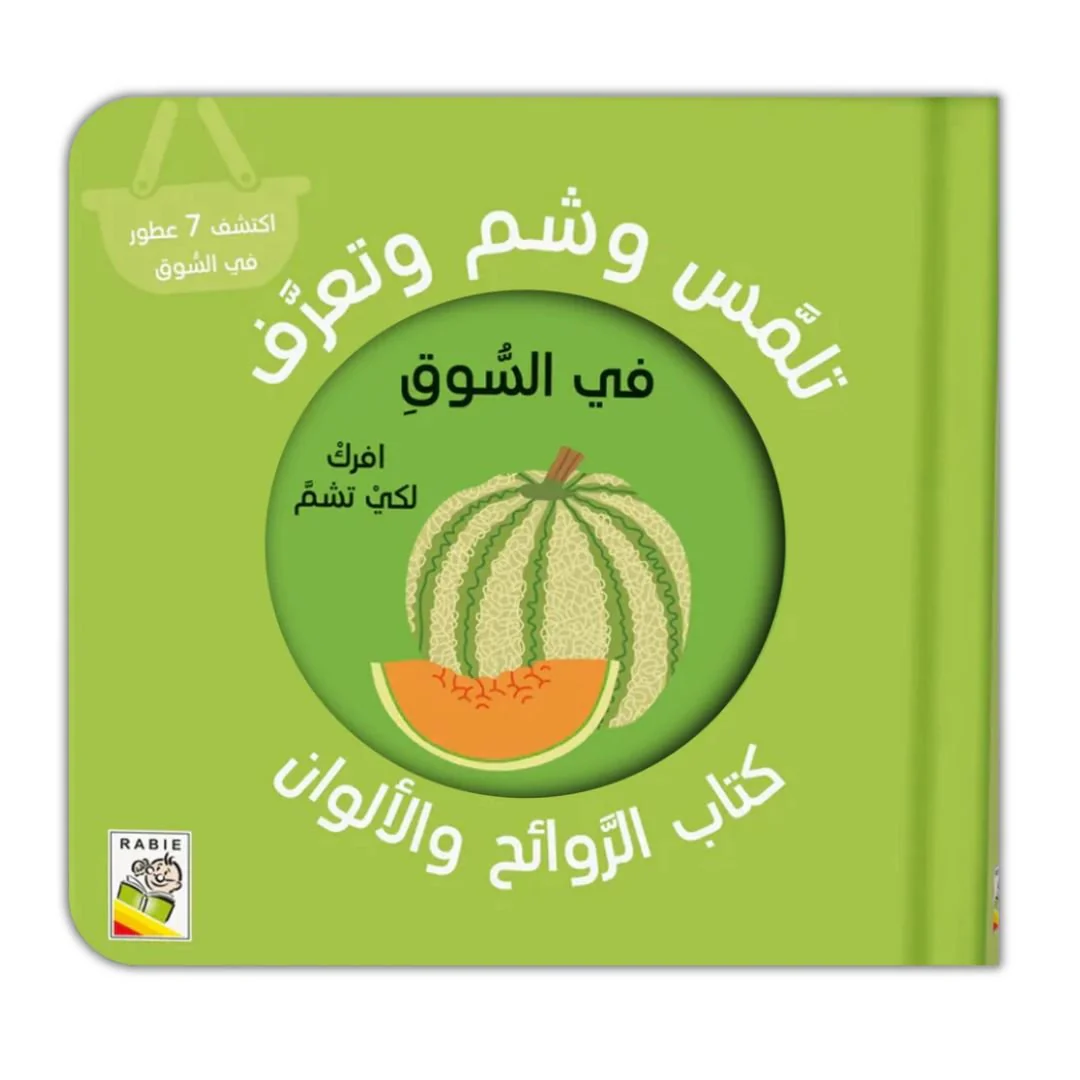 Touch smell learn in the marketdar rabea 971577 1