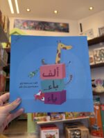 كتاب الاول تعليم الاحرف الابجدية