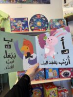 ⁦كتاب الاول تعليم الاحرف الابجدية⁩   الصورة ⁦2⁩
