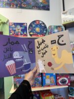 ⁦كتاب الاول تعليم الاحرف الابجدية⁩   الصورة ⁦3⁩