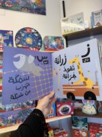 ⁦كتاب الاول تعليم الاحرف الابجدية⁩   الصورة ⁦4⁩