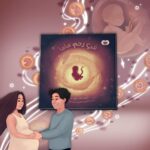 ⁦في رحم ماما⁩   الصورة ⁦2⁩