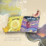 سلسلة لولو/ موعد النوم/ تقبل الذات