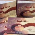 قصة حالة غريبة