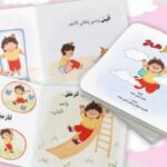 ⁦قصة صرت أكبر  بنت / فطام الحفاض⁩   الصورة ⁦5⁩