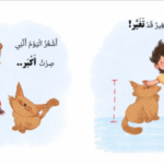 ⁦قصة صرت أكبر  بنت / فطام الحفاض⁩   الصورة ⁦3⁩