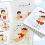 ⁦قصة صرت اكبر  ولد/ فطام حفاض⁩   الصورة ⁦6⁩