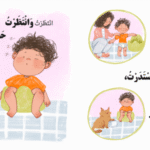 ⁦قصة صرت اكبر  ولد/ فطام حفاض⁩   الصورة ⁦3⁩