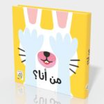 كتاب من أنا