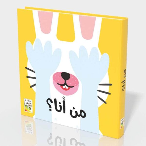 كتاب من أنا