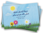 سيرة الرسول (ص)  كتاب تفاعلي