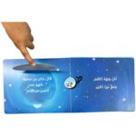 ⁦سيرة الرسول (ص)  كتاب تفاعلي⁩   الصورة ⁦4⁩