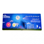 ⁦سيرة الرسول (ص)  كتاب تفاعلي⁩   الصورة ⁦5⁩