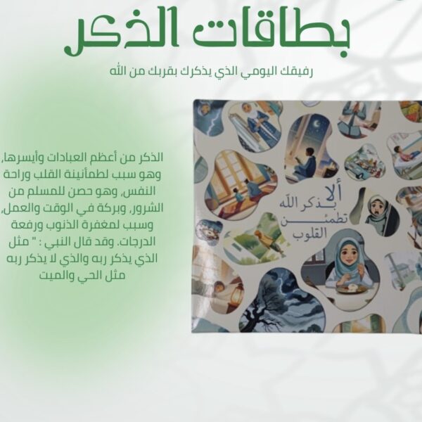 بطاقات أذكار وأدعية