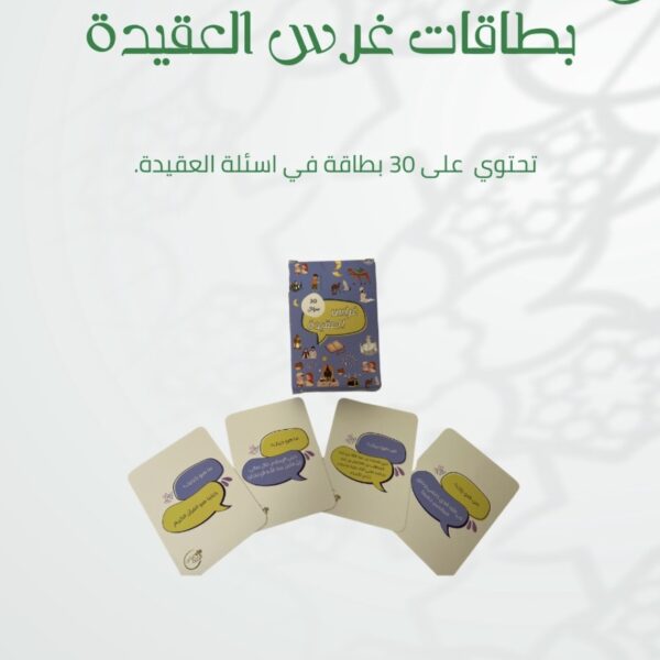بطاقات اسئلة دينية