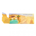 ⁦سيرة الرسول (ص)  كتاب تفاعلي⁩   الصورة ⁦2⁩