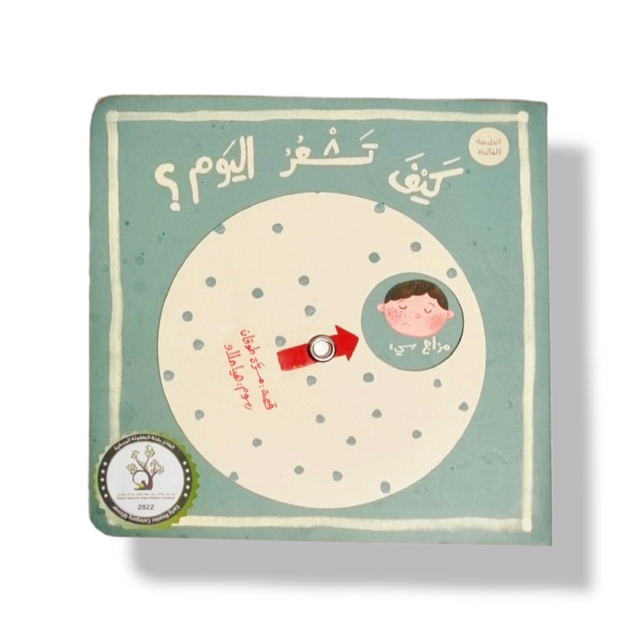 IMG_7757 كيف تشعر اليوم؟ (مشاعر) الصورة 1